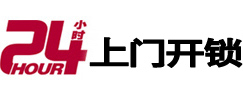 沽源24小时上门开锁公司